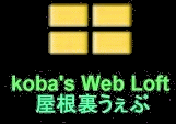 Koba's Web Loft